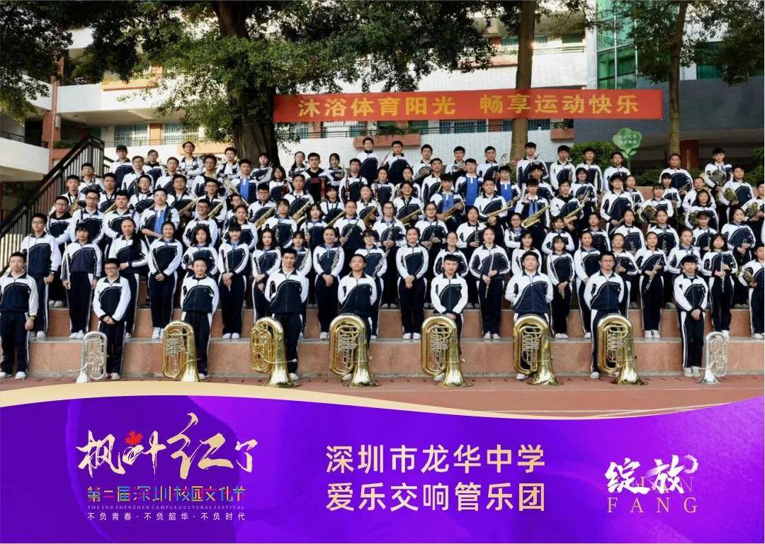 校园文化节深圳市龙华中学入选让每一个生命都和美绽放