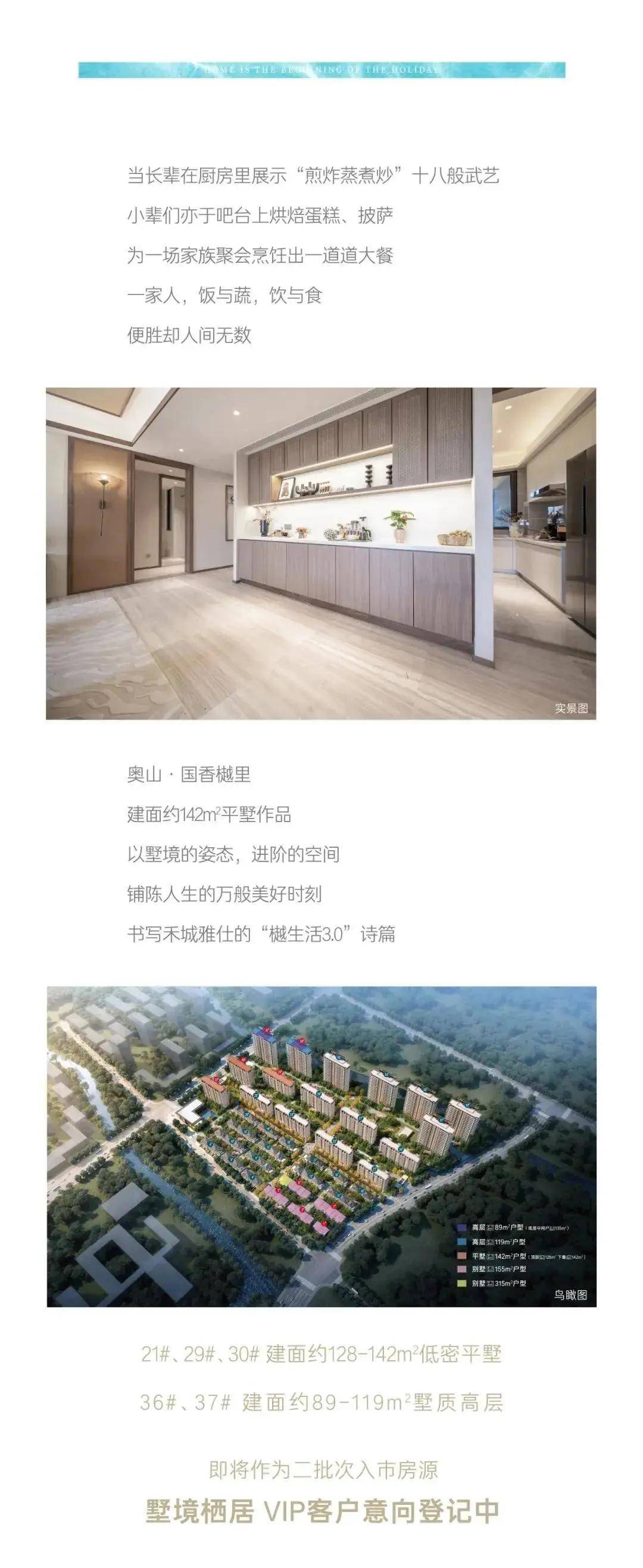 嘉兴秀洲【奥山国香樾里】官方平台发布——奥山国香樾里附开发商售楼