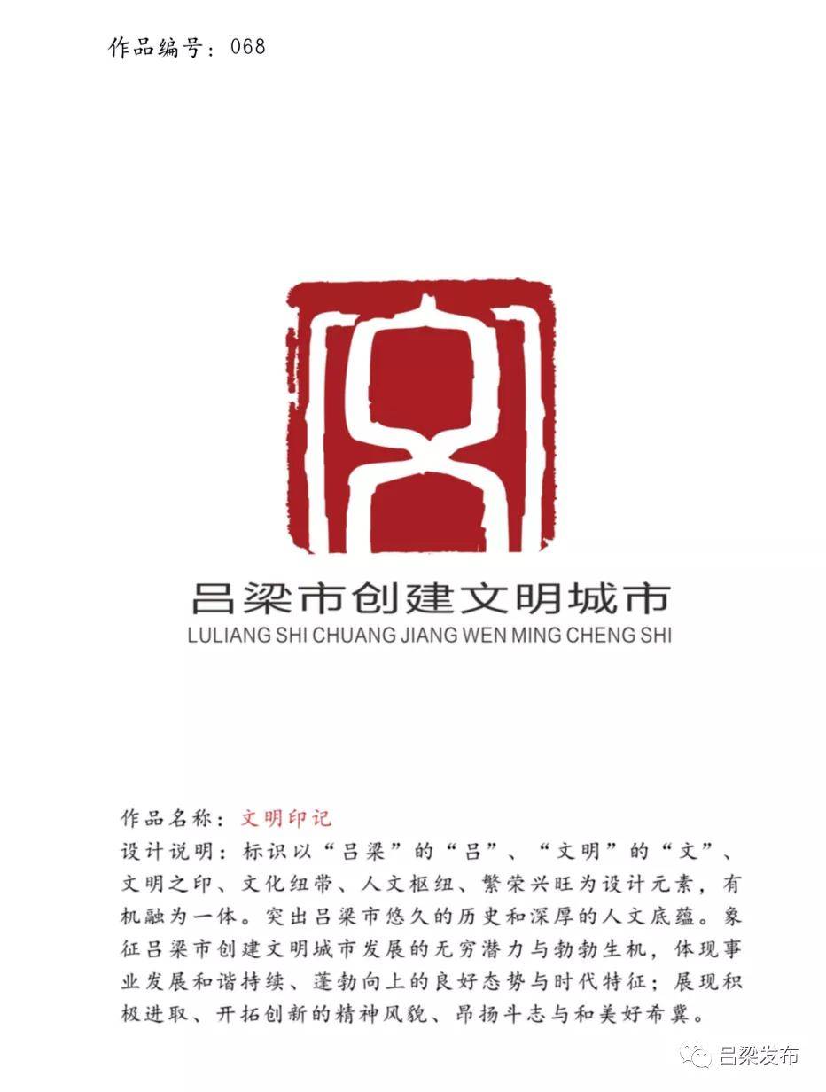 吕梁市文明城市主题标识(logo)入选作品公示