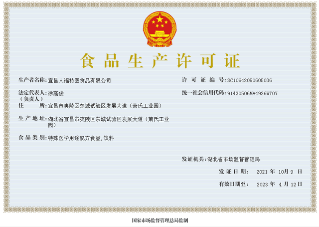 湖北省市场监管局开出首张特殊医学用途配方食品生产许可证