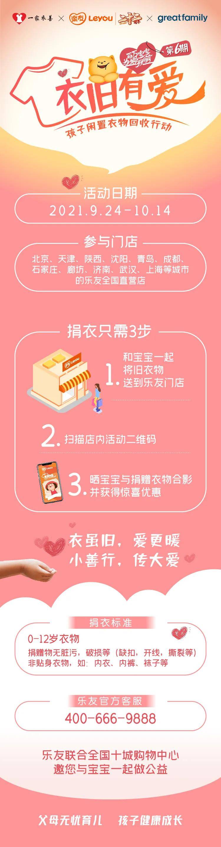"百万宝宝为爱联萌——衣旧有爱"闲置衣服公益捐赠行动正式开启啦
