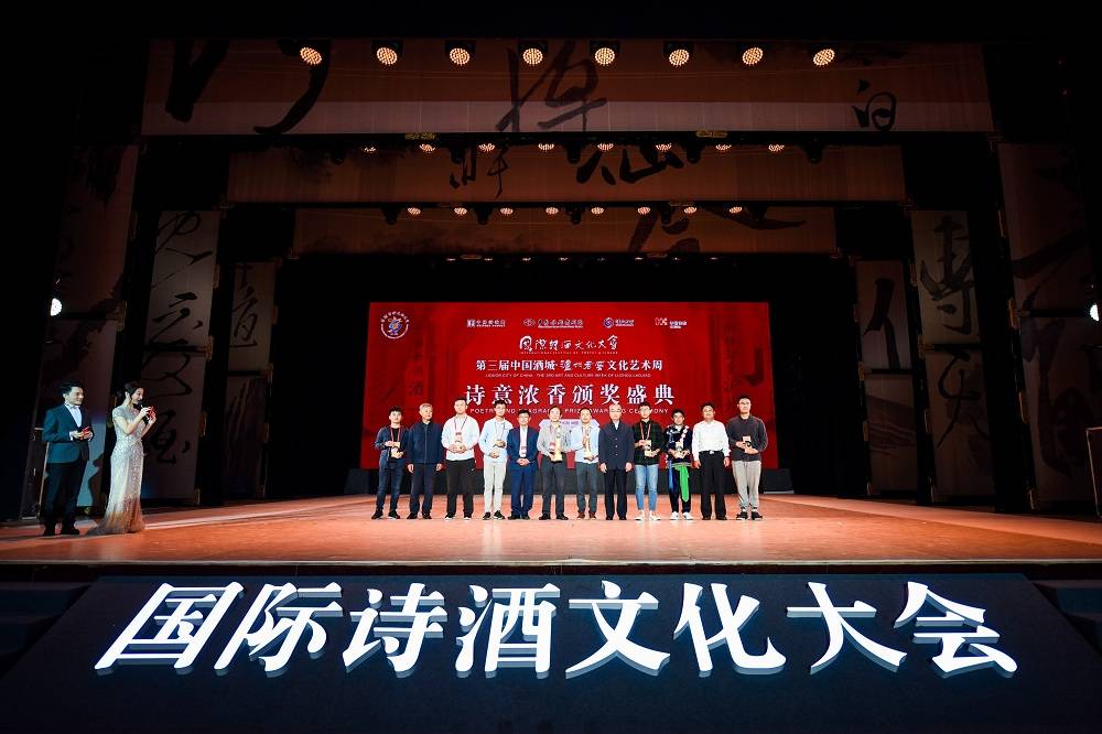 国际诗酒文化大会第五届中国酒城·泸州老窖文化艺术周今天启幕