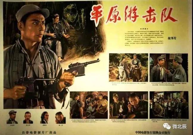 《平原游击队》(1955)