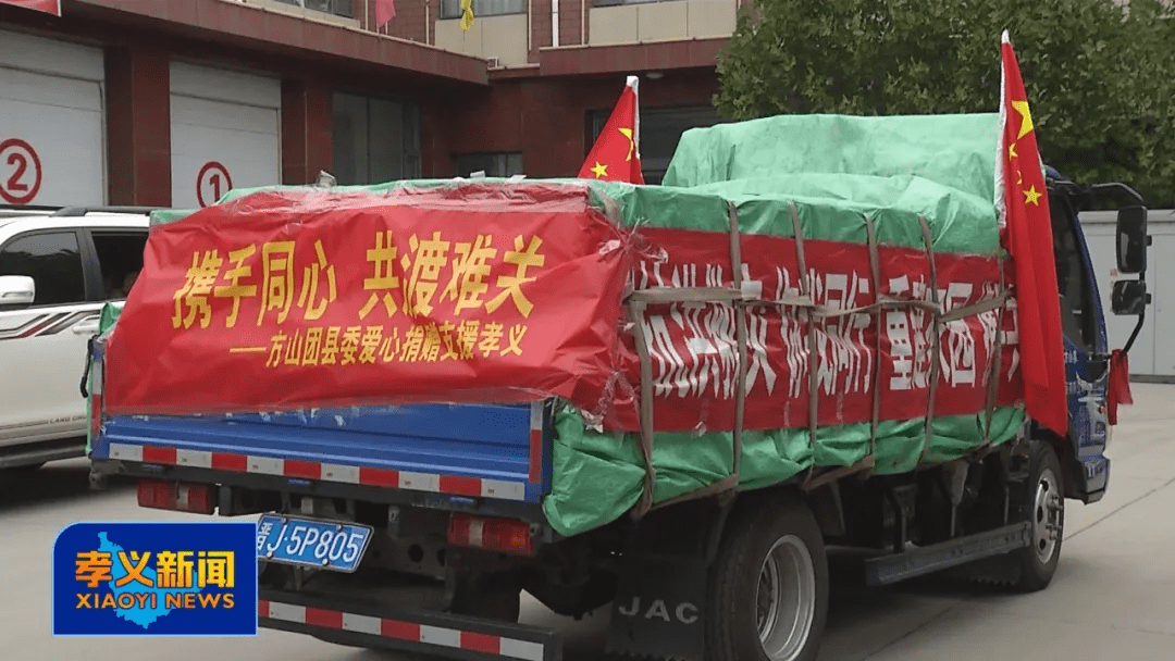 孝义:爱心涌动 社会各界继续驰援大孝堡