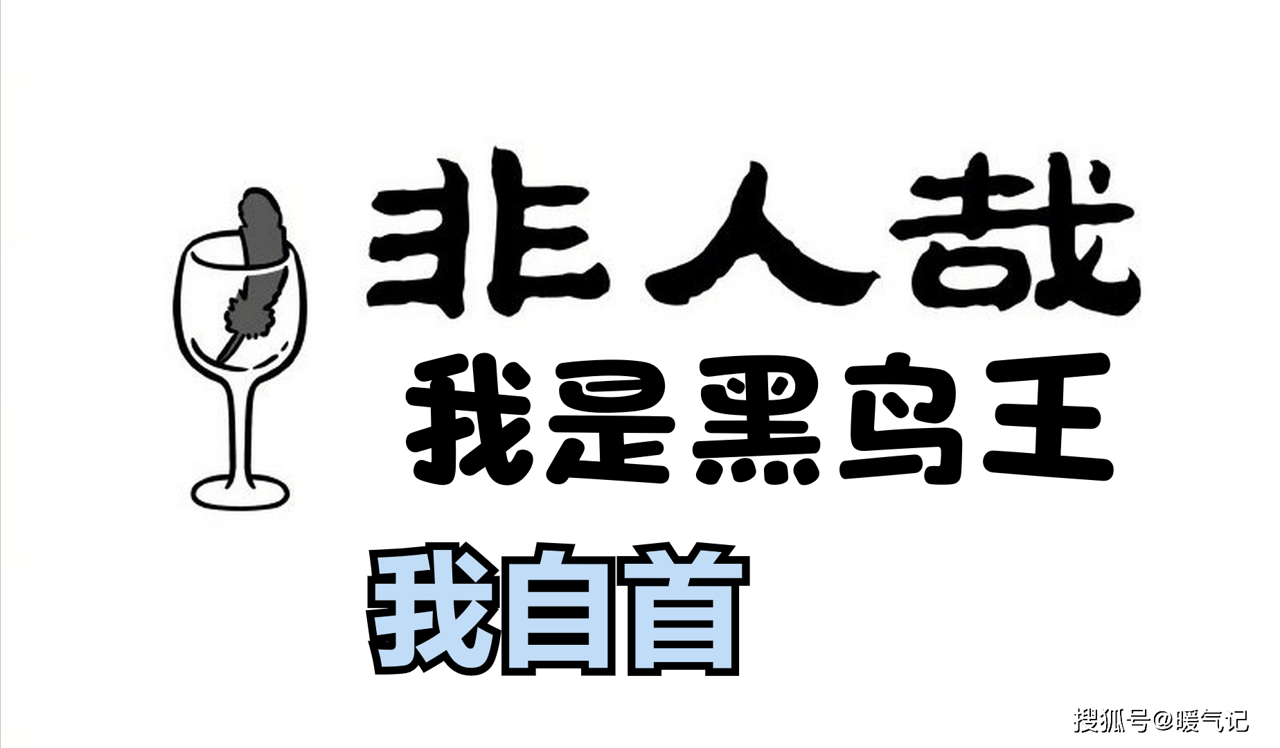 二次加工,好听点是这么个事情,不好听的就是里面虚虚实实,真真假假,有