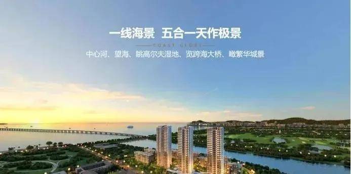 珠海鹏瑞海玥湾最新价格和位置怎么样值不值得买楼盘详细资料大全