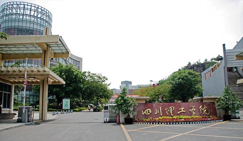 四川理工学院更为四川轻化工大学