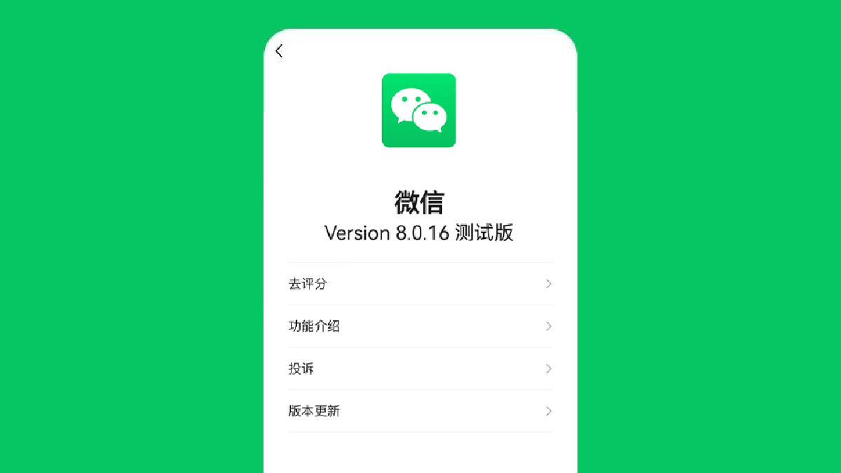 原创微信发布8.0.16内测版,语音朋友圈疑似被下线