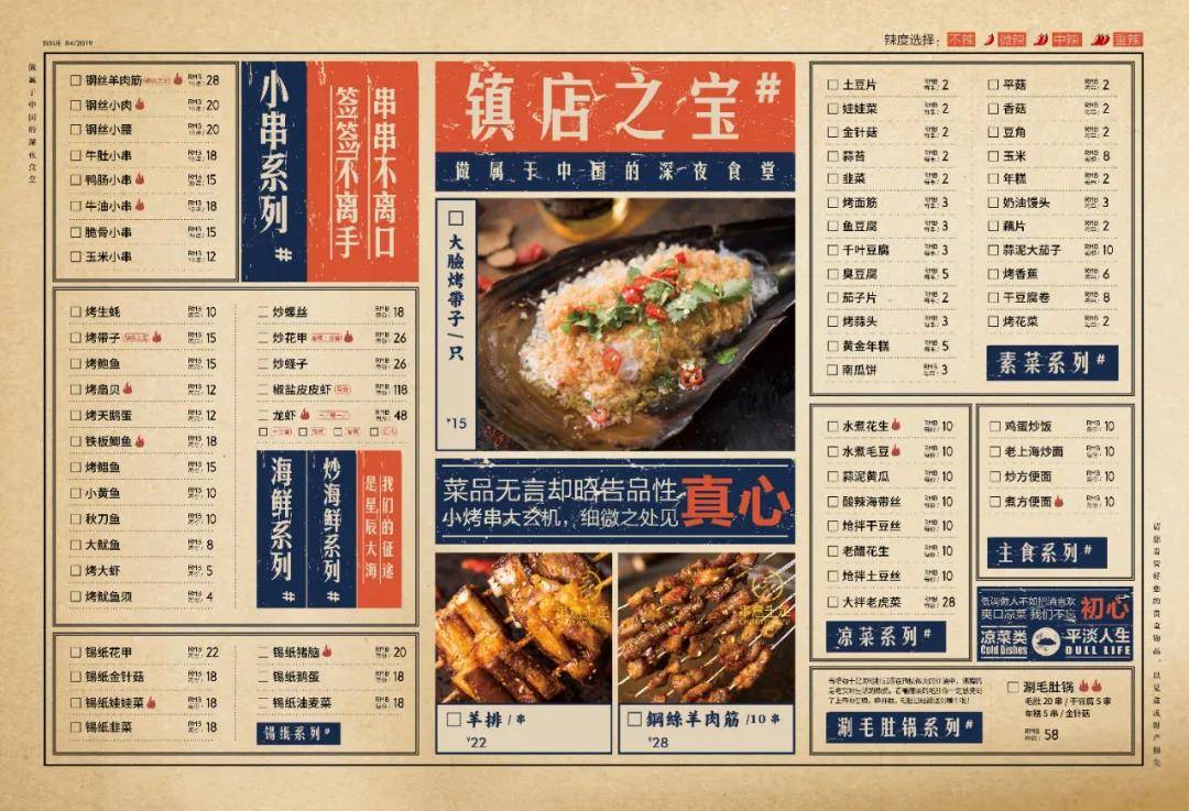 加盟开烧烤店,如何让烧烤店"客流如云"?