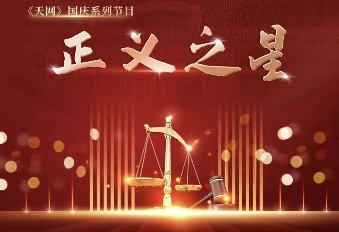 正义之星观后感三