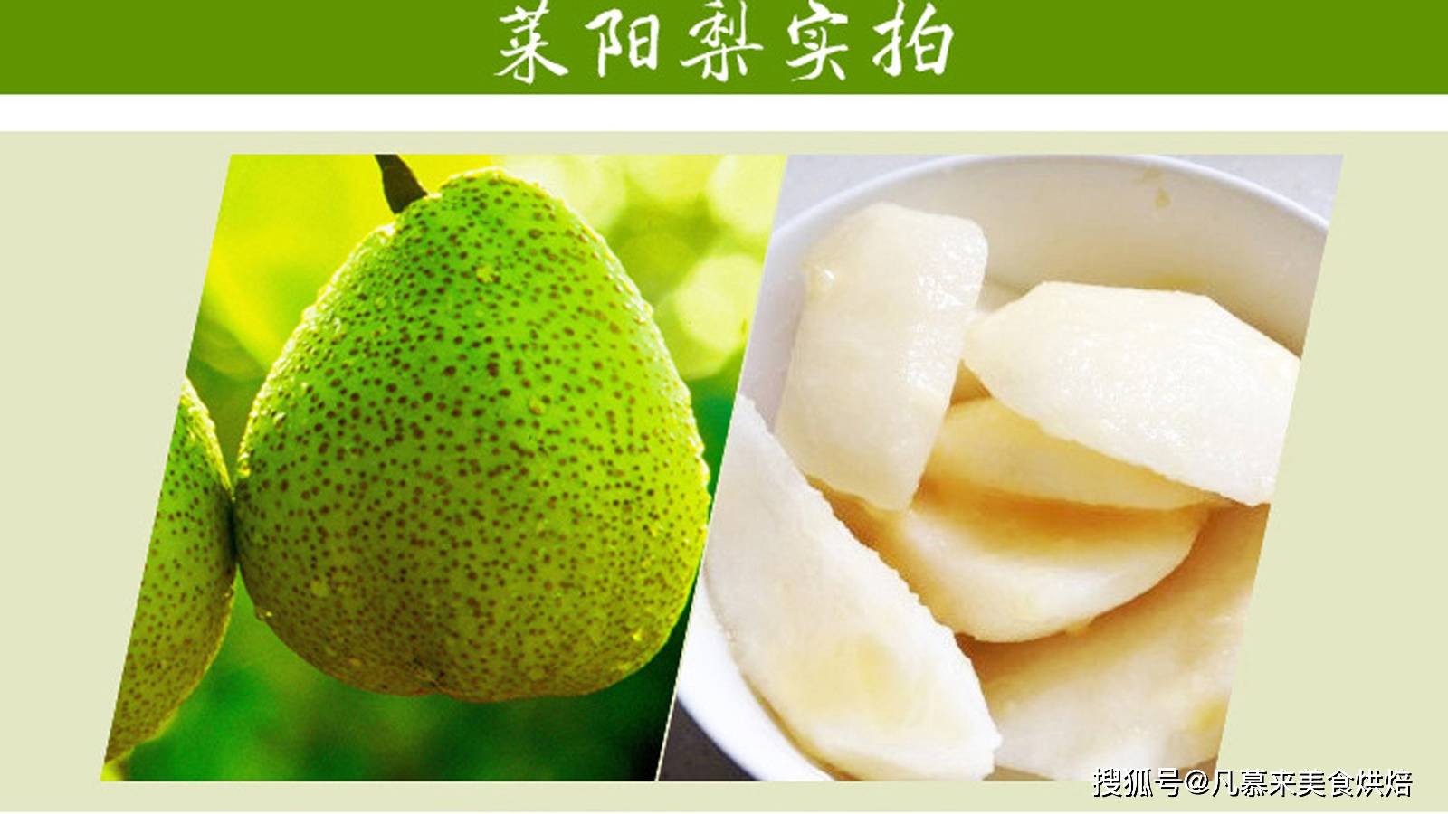 即青岛恩梨,诸城冰糖子梨,腾县槎子梨,曹县歪把糙梨和平