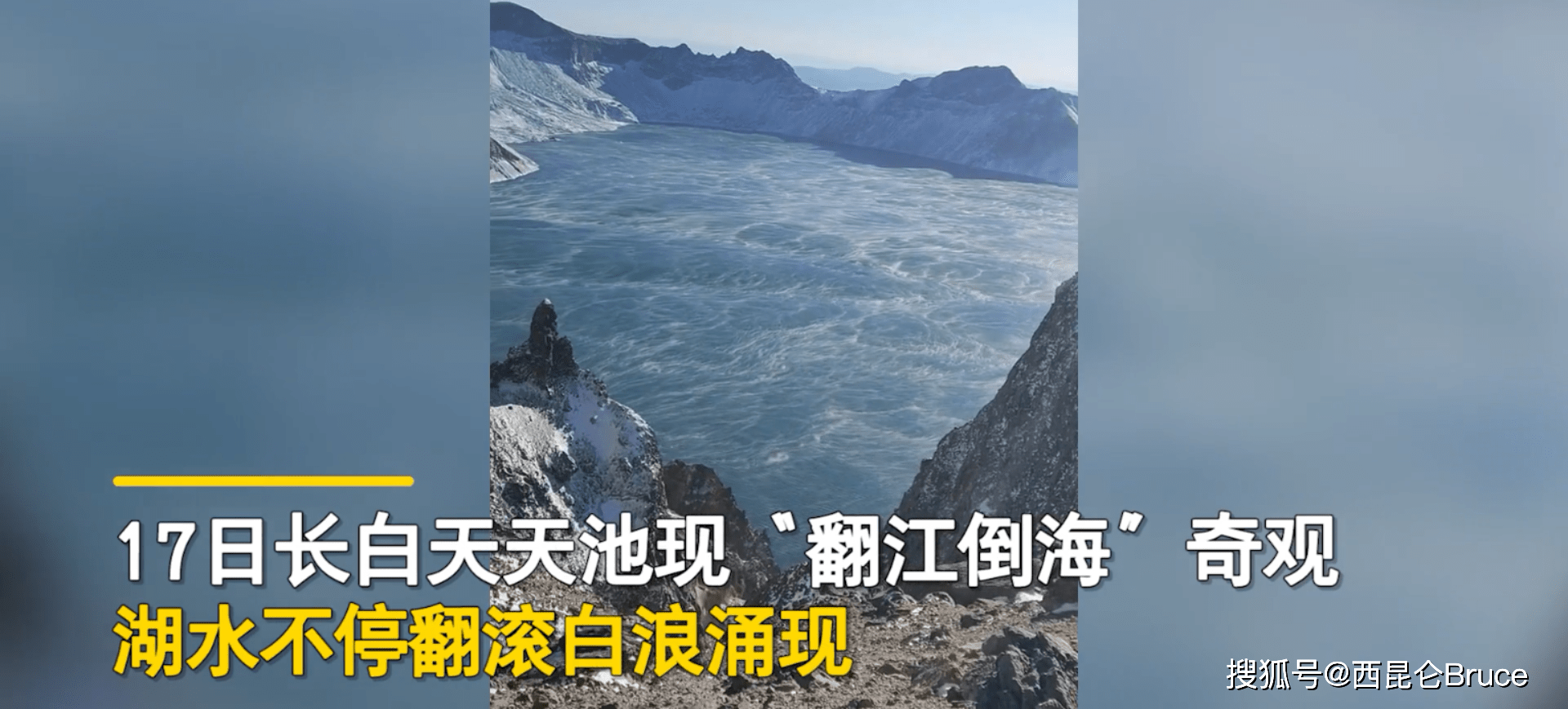 和火山有关吗?长白山天池湖水翻滚,出现"翻江倒海"的罕见奇观