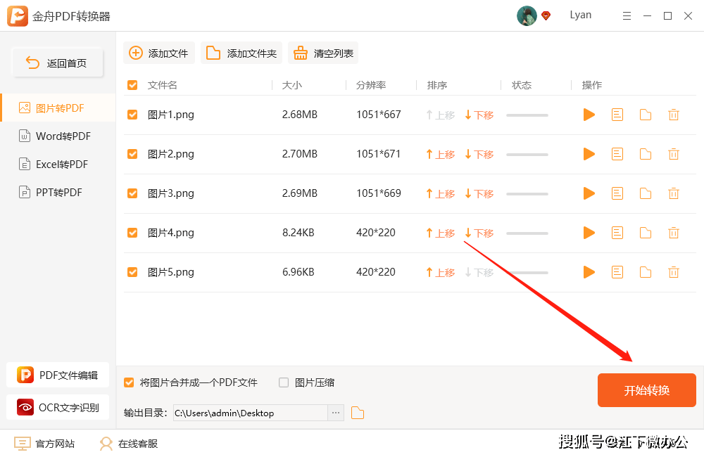 多张jpg图片怎么转pdf格式
