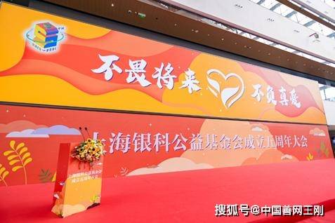 上电竞菠菜外围app海银科公益基金会启动仪式在沪举行