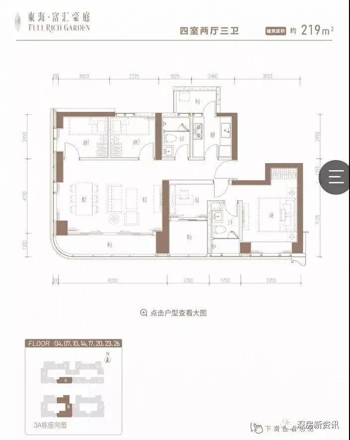 官网 首页#深圳【东海富汇豪庭】售楼处电话-地址-开盘-价格-位置【官