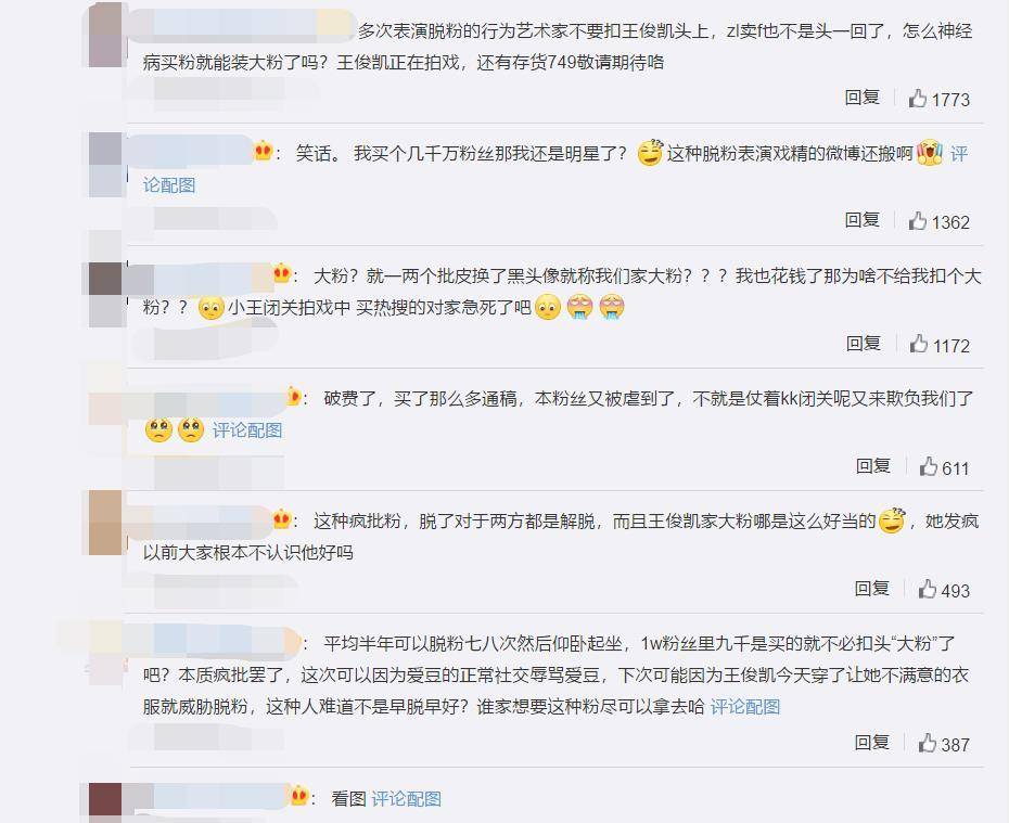 但是不管如何,这一次所谓的"王俊凯粉丝脱粉"事件还是将原本和该事件