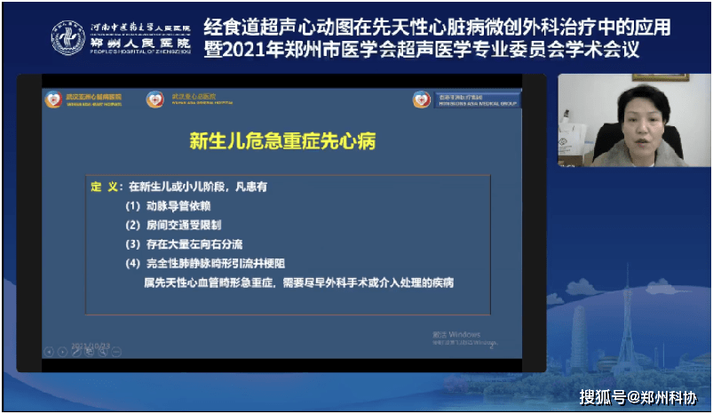 经食道超声心动图在先天性心脏病微创外科治疗中的应用隆重召开线上