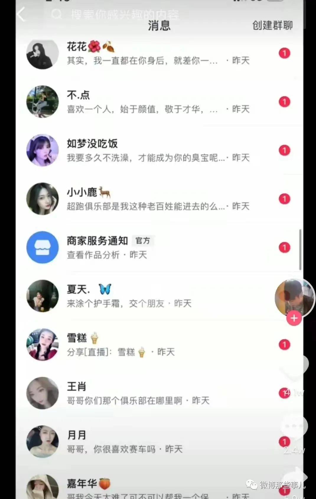 网友发了张豪车图片,结果一大堆女神私信打招呼,原来女神这么主动!