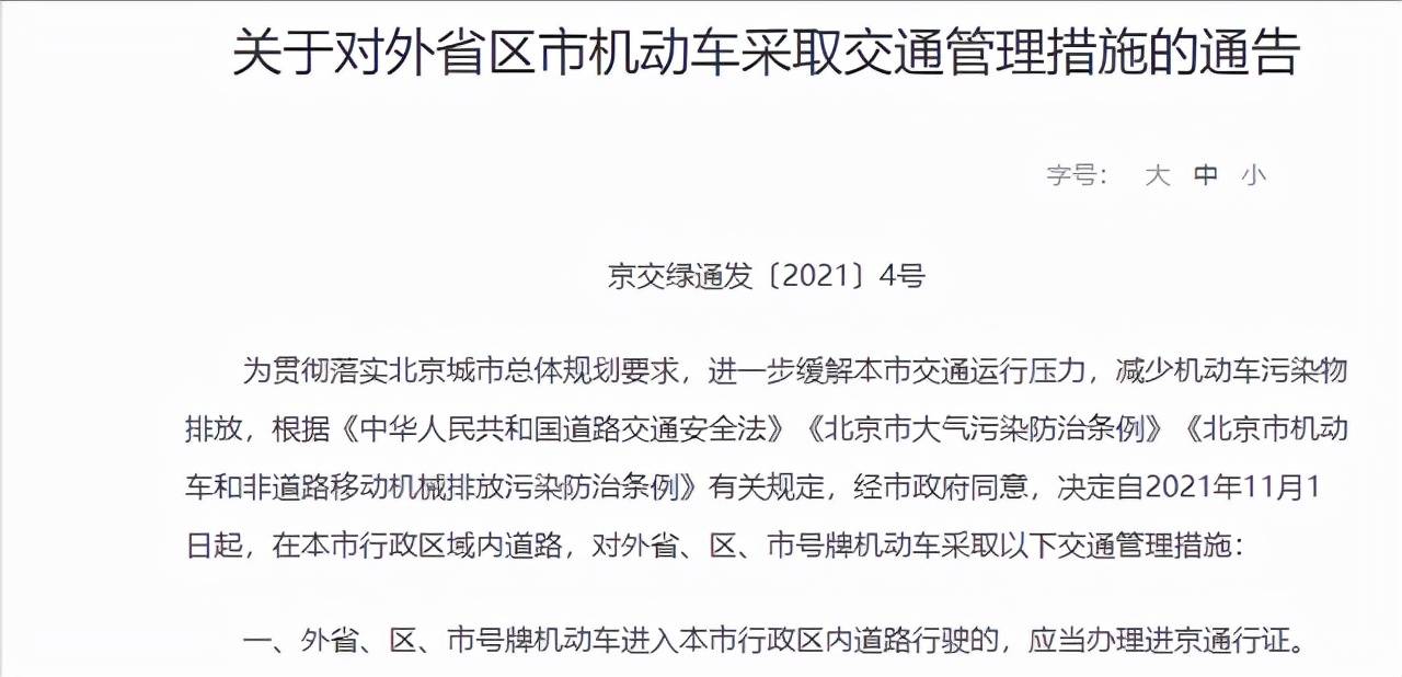 11月1日起:外省车辆全天禁入北京二环内,需要办理进京证的区域扩大至