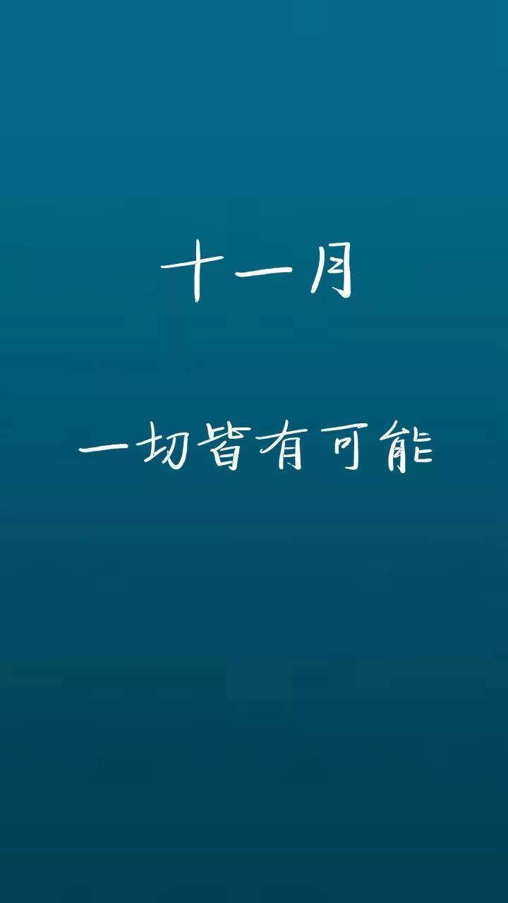 2021最新10月再见,11月你好 十月再见,十一月你好句子