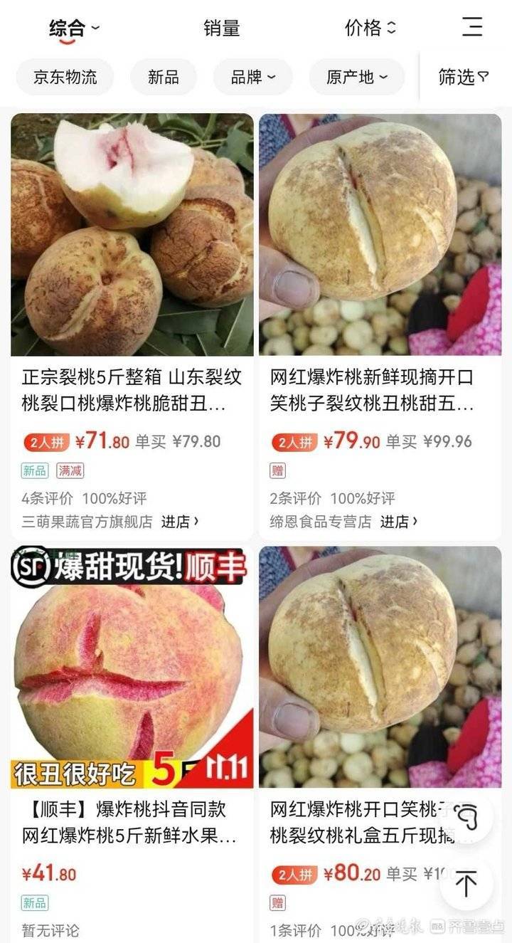 原创爆炸桃成网红农贸市场见不到果农称是劣果