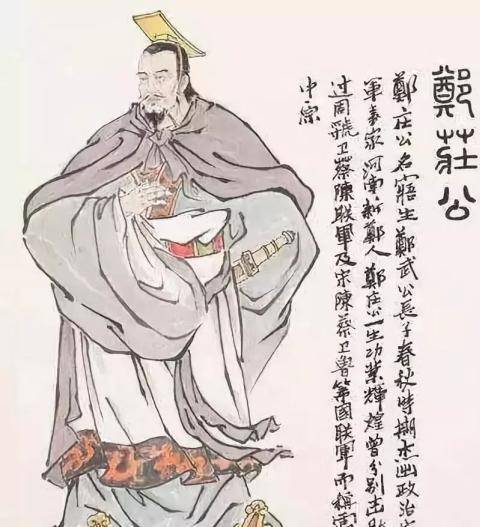 春秋首霸:郑国的崛起和衰落_郑恒公