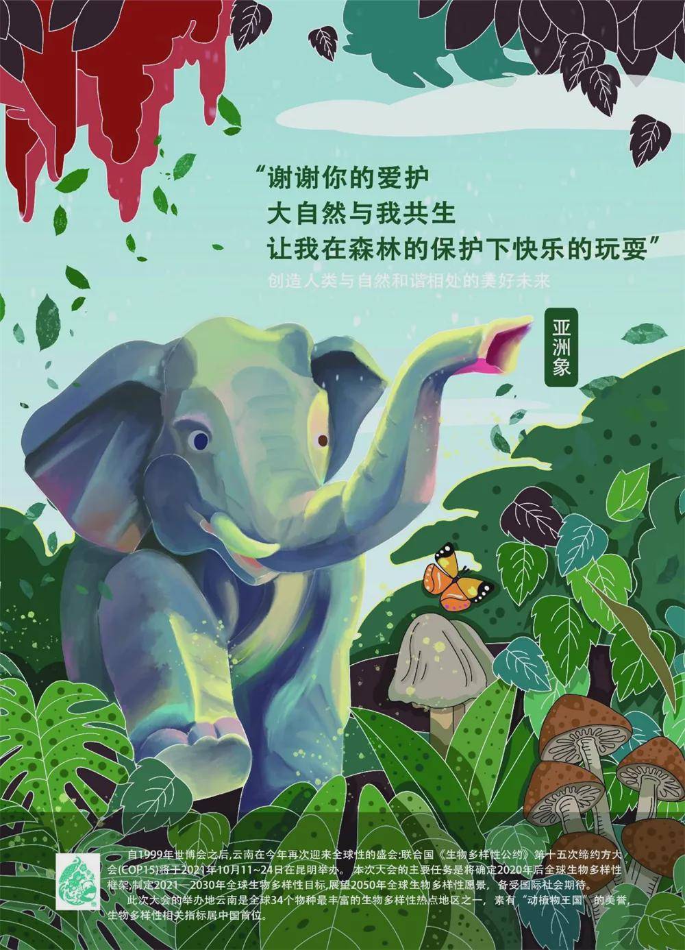 我们人与自然喜迎cop15大会云南生物多样性主题展落幕