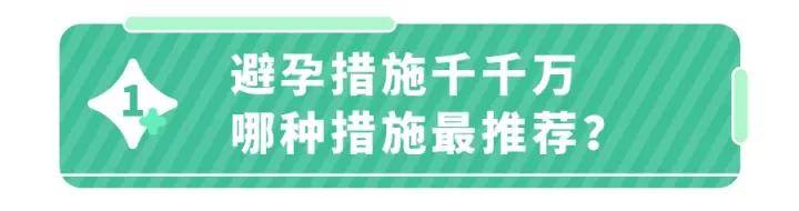 生过2胎了,竟还不会避孕？真的不只是＂戴套＂那么简单！