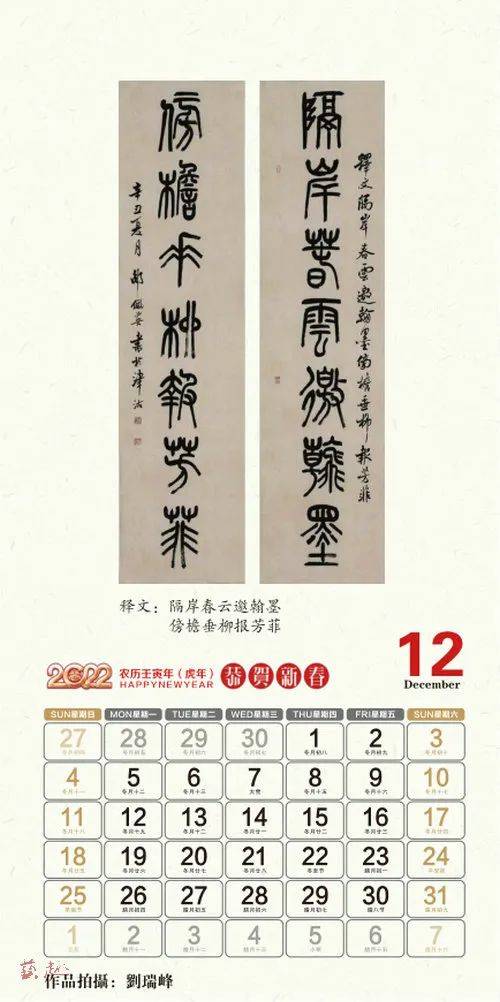 邵佩英篆书对联选2022农历壬寅年