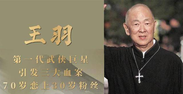 比李小龙成名还早,被林青霞倒追,这位"江湖大佬"到底有多牛_王羽