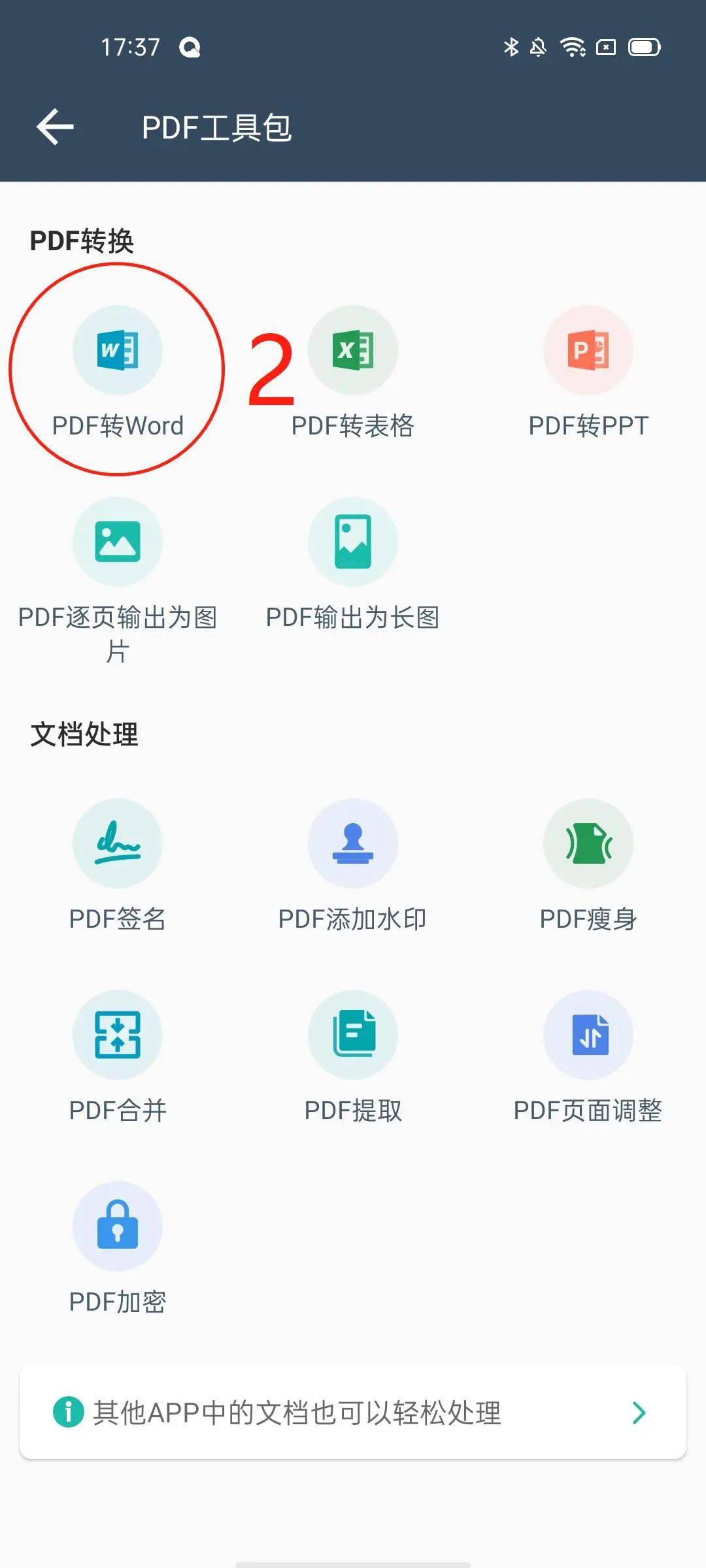 pdf文件扫描怎么操作