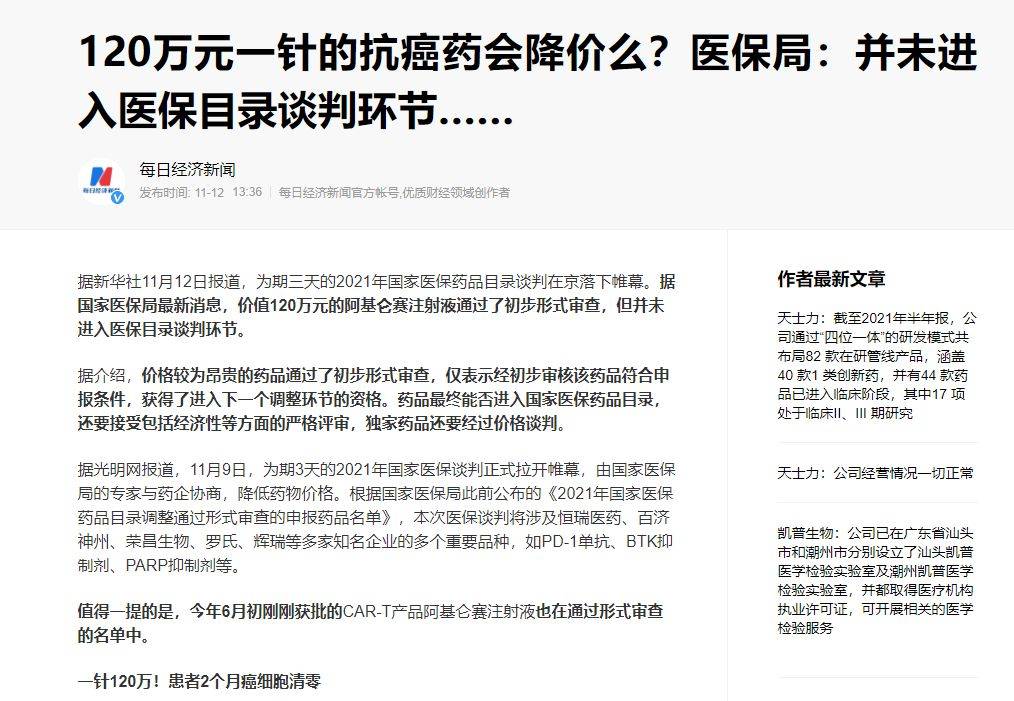 这次医保谈判值得一提的是,今年6月初刚刚获批的抗癌药car-t产品阿基