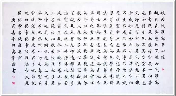 硬笔楷书字帖《心经》打印直接练字_田英章