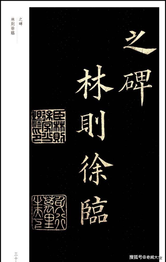 林则徐的传世墨迹不多,在数十年前,他的字帖就已经散佚,如今我们重新