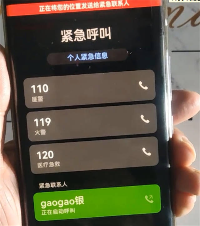 3秒钟进入"紧急呼叫"界面(如下图,自动呼叫我们添加的"紧急联系人"的
