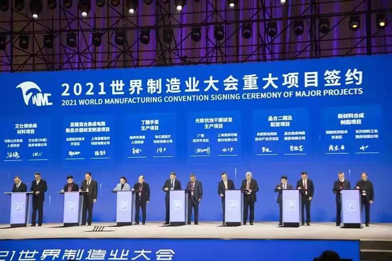 推进全球制造业高质量发展!2021世界制造业大会启幕