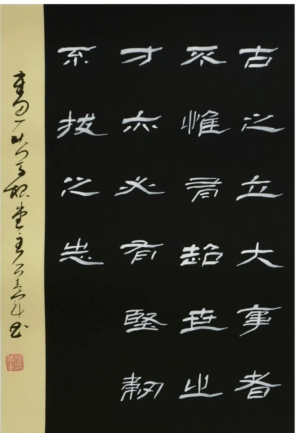 张善军书法作品展