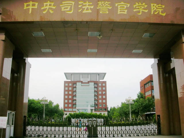 警官学院