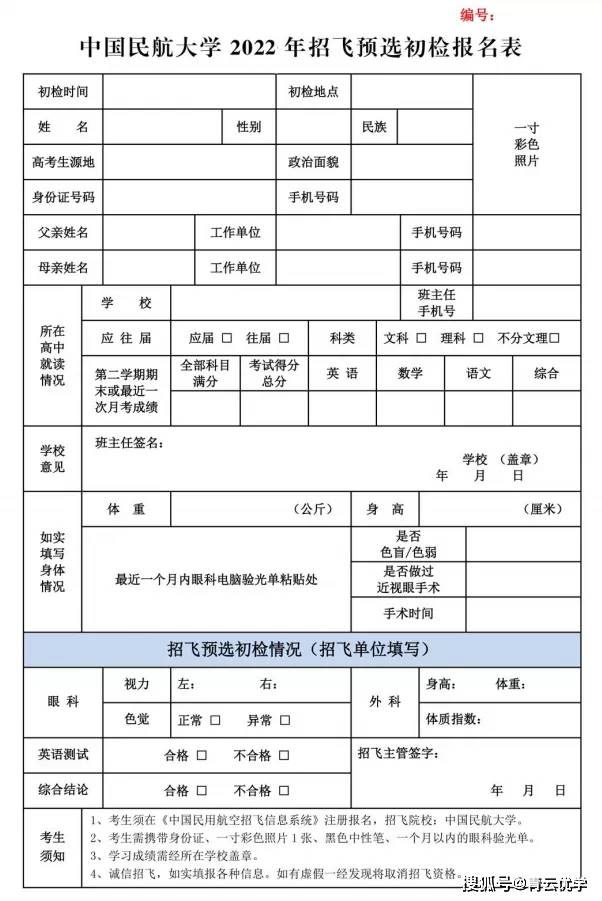 民航海军空军招飞报考指南