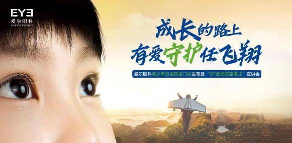 宁波爱尔眼科发布青少年近视防控门诊5p近视防控模式重磅登场