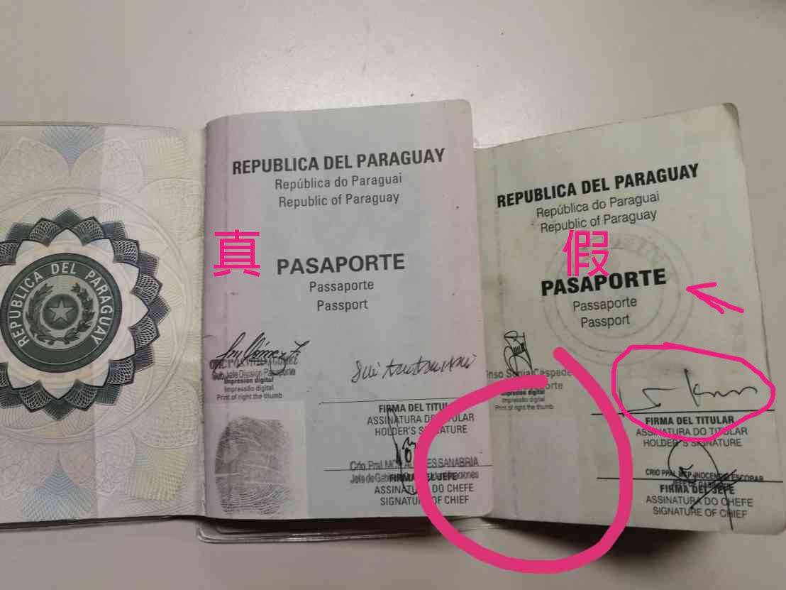 市面上办理假的海外护照有几种形式,如何辨别真伪?