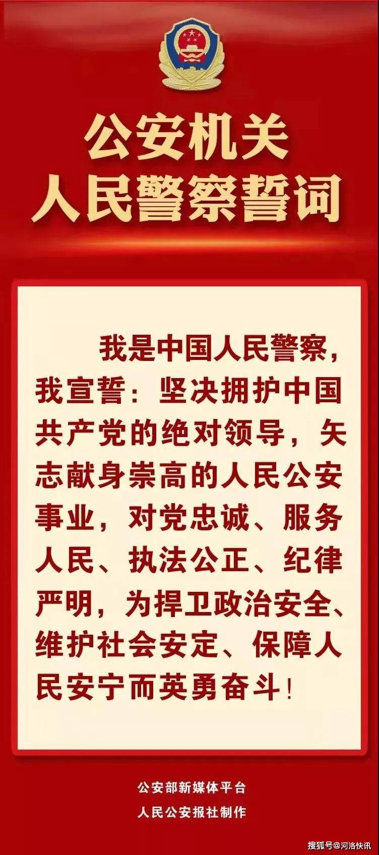 2021年11月18日,公安部组织对《人民警察入警誓词》进行了修订,形成并