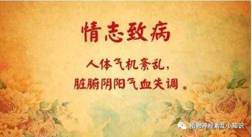 植物神经紊乱中肝气郁结的中医辩证