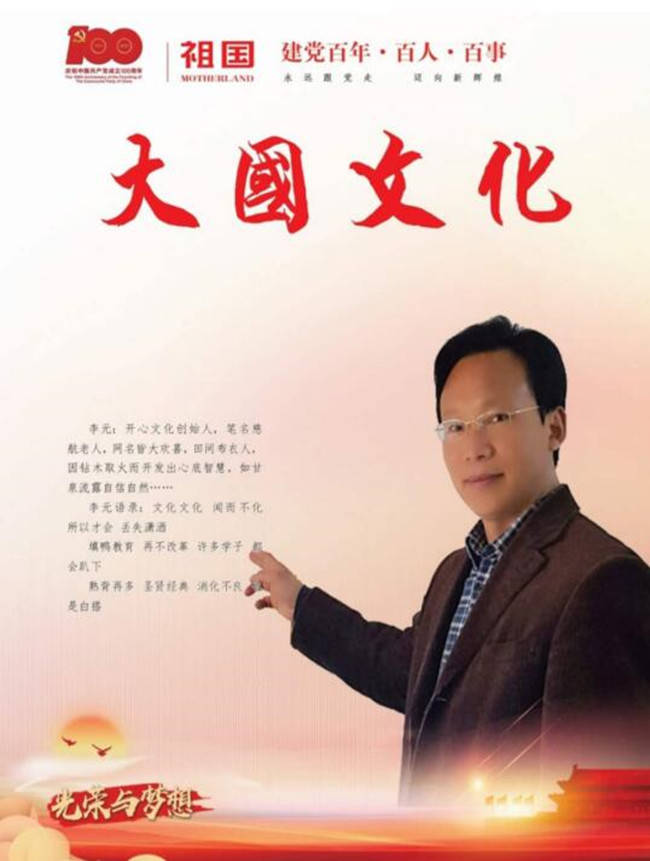 开心文化创始人李元老师接受《人民日报》亦暄的专访