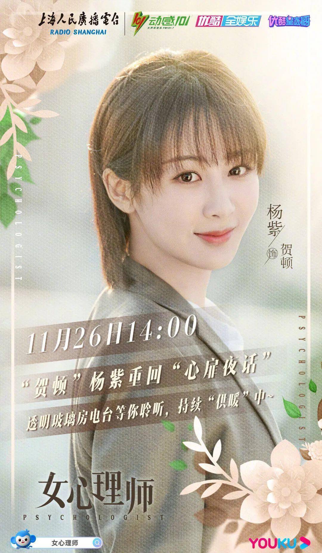 杨紫:我没想过《女心理师》能不能火_贺顿_时候_朋友