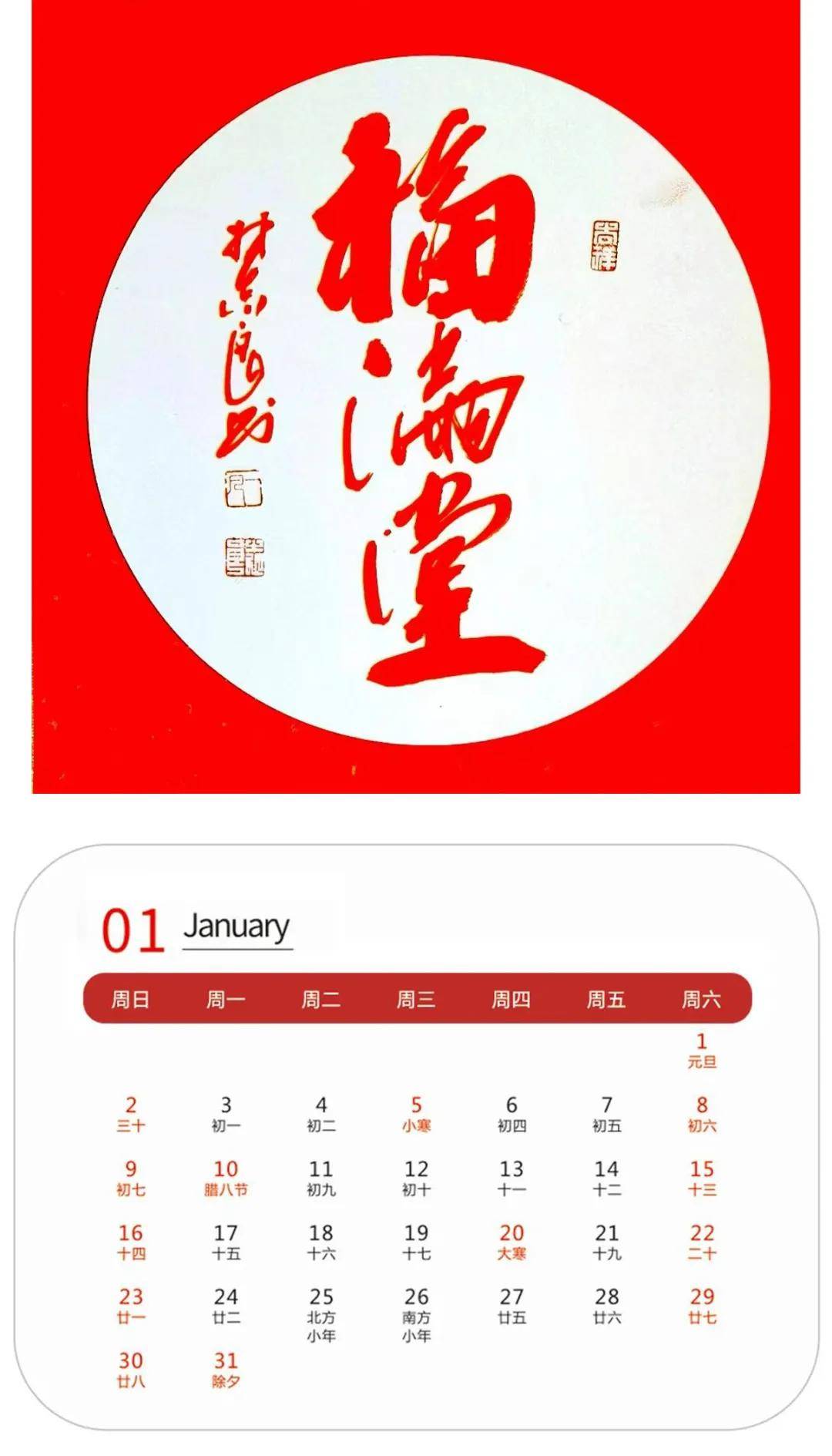 虎啸丹青·迎新春——壬寅2022年·林志良精品日历赏析