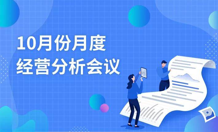 11月16日,勒泰集团召开10月份月度经营分析会议,考虑疫情原因,本次