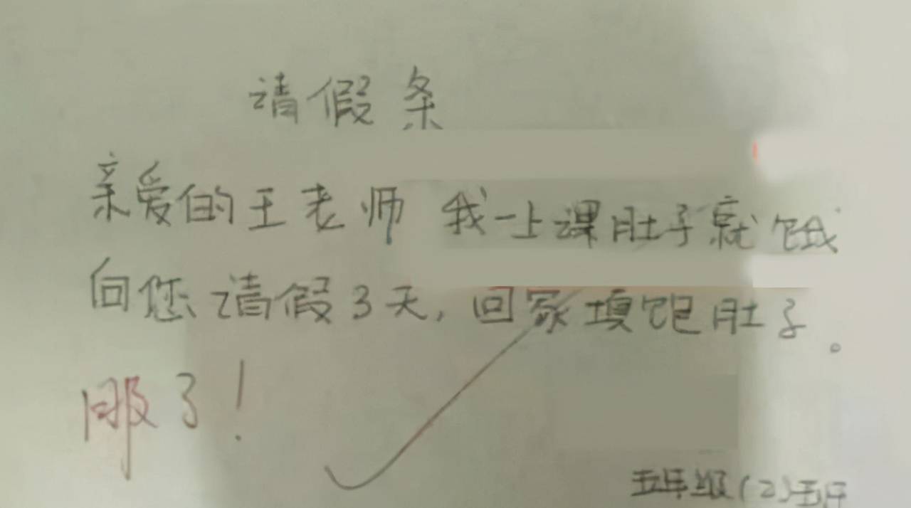 原创看到小学生的奇葩请假条妈妈总算知道老师为什么总叫家长了