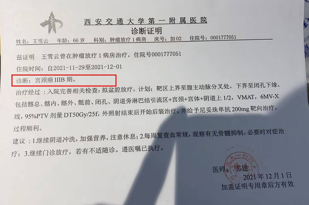 陕西66岁母亲罹患宫颈癌,后续高昂的治疗费用家中实在无力承担,无限