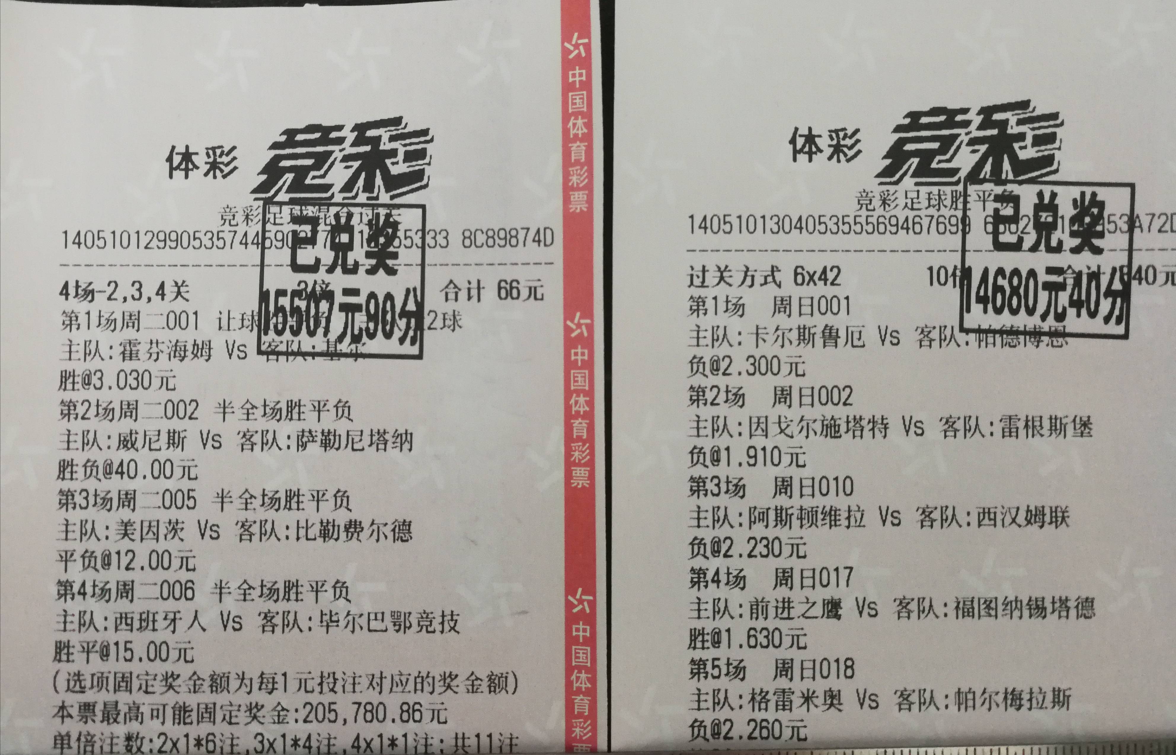 竞彩足球二串一:003马斯特里赫特vs奥斯,004柏林联合 vs 莱比锡红牛